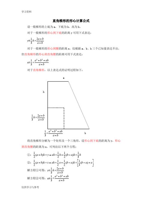 梯形形心公式